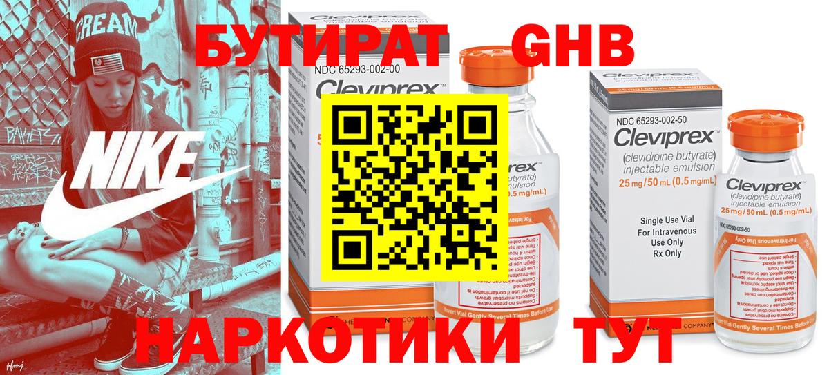 БУТИРАТ GHB  Вход с VPN  Сатка 