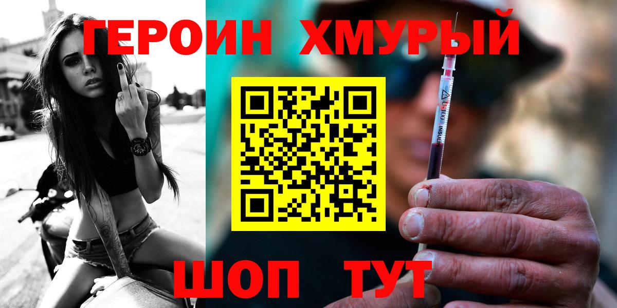 ГЕРОИН  ГЕРОИН гречка  Вход с VPN  Сатка 